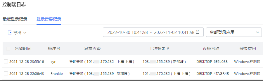 向日葵日志审计