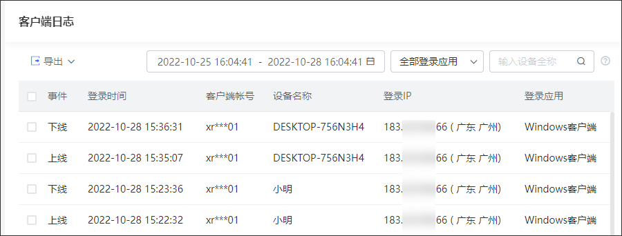 向日葵日志审计