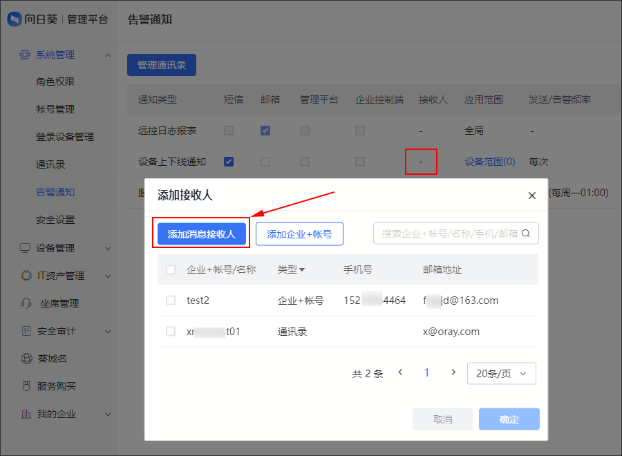 向日葵远程控制软件设备上下线提醒功能