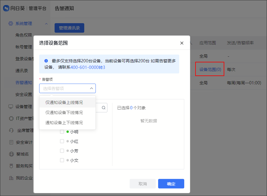 向日葵远程控制软件设备上下线提醒功能