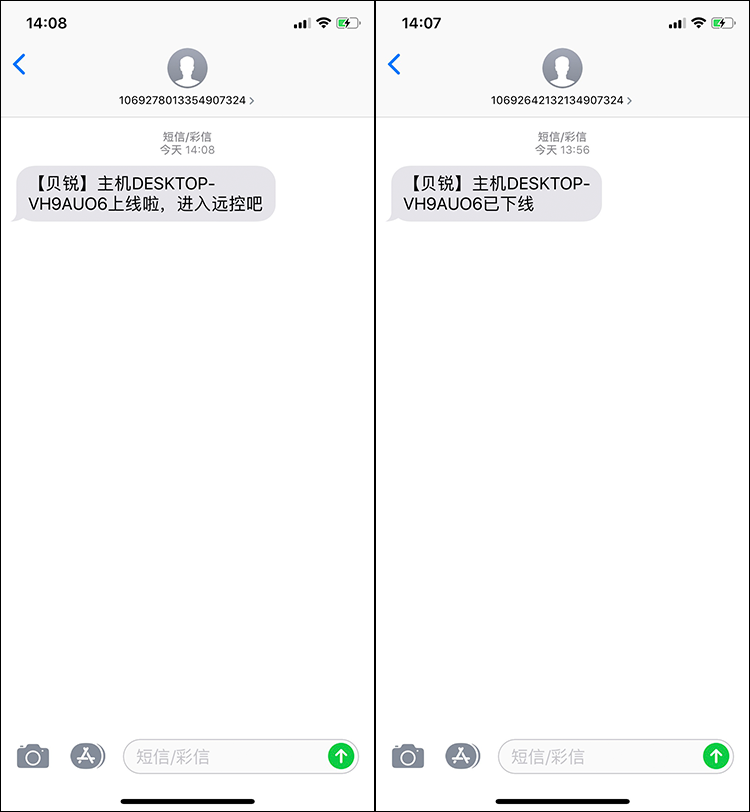 向日葵远程控制软件设备上下线提醒功能