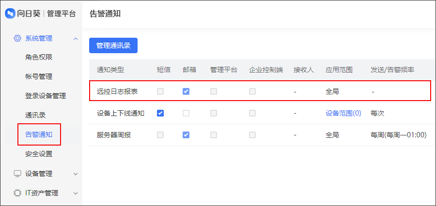 向日葵远程控制软件远控日志报表