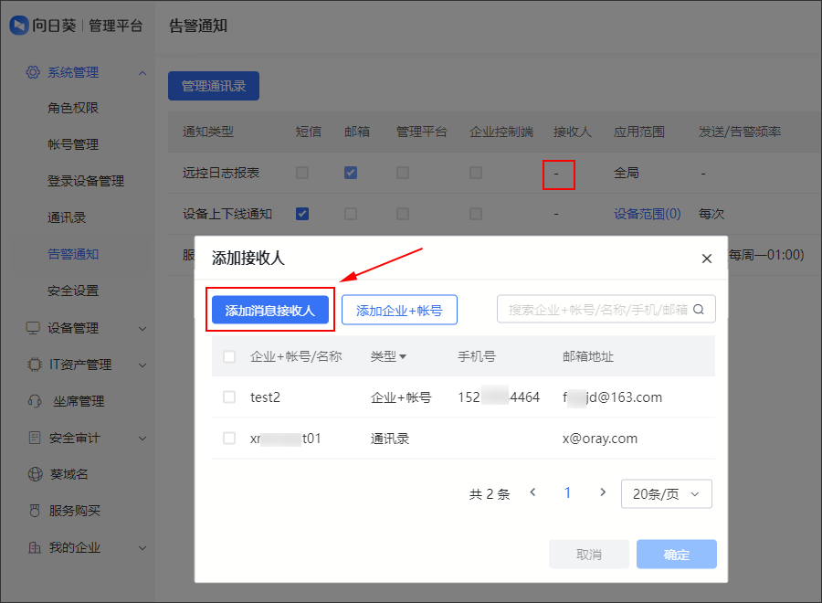 向日葵远程控制软件远控日志报表
