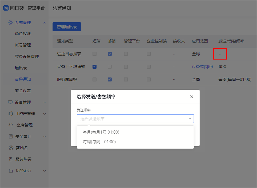 向日葵远程控制软件远控日志报表
