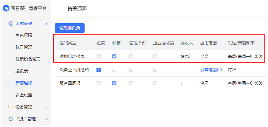 向日葵远程控制软件远控日志报表