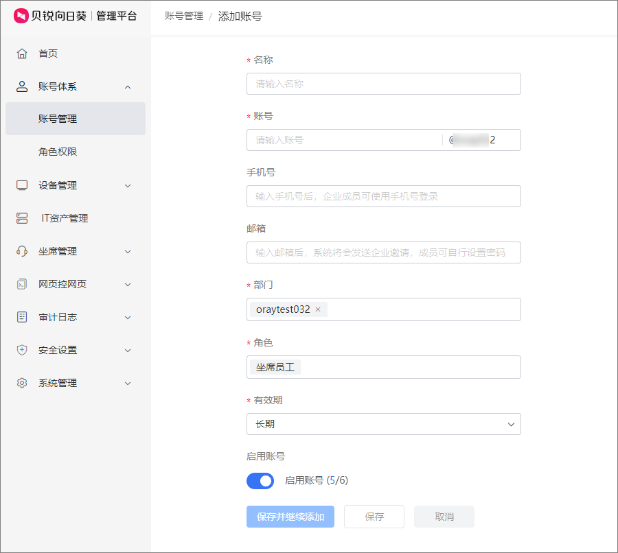 向日葵远程控制软件坐席功能 