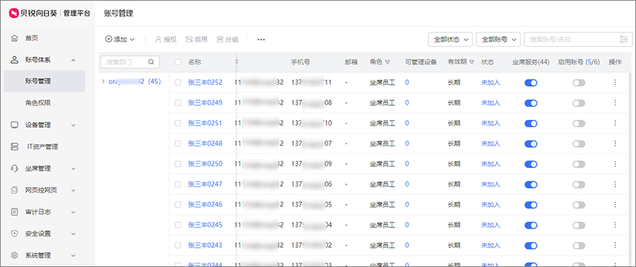 向日葵远程控制软件坐席功能 