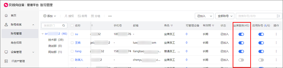 向日葵远程控制软件坐席功能 