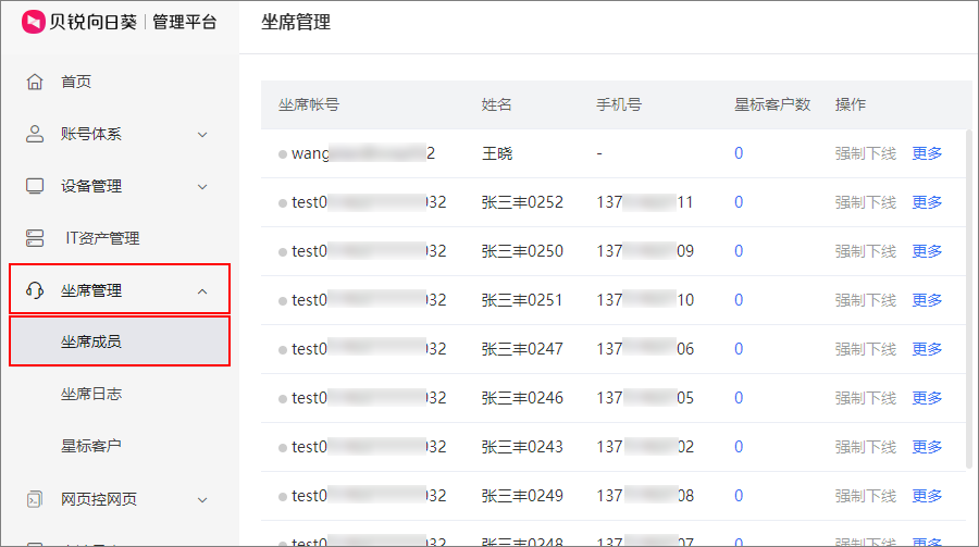 向日葵远程控制软件坐席功能 