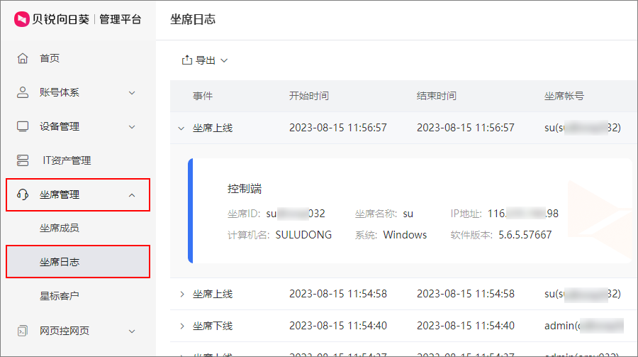 向日葵远程控制软件坐席功能 