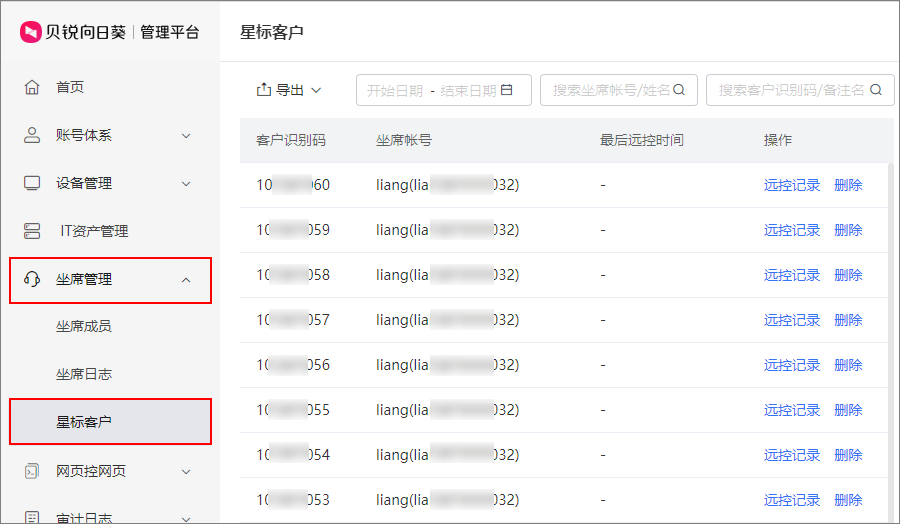 向日葵远程控制软件坐席功能 
