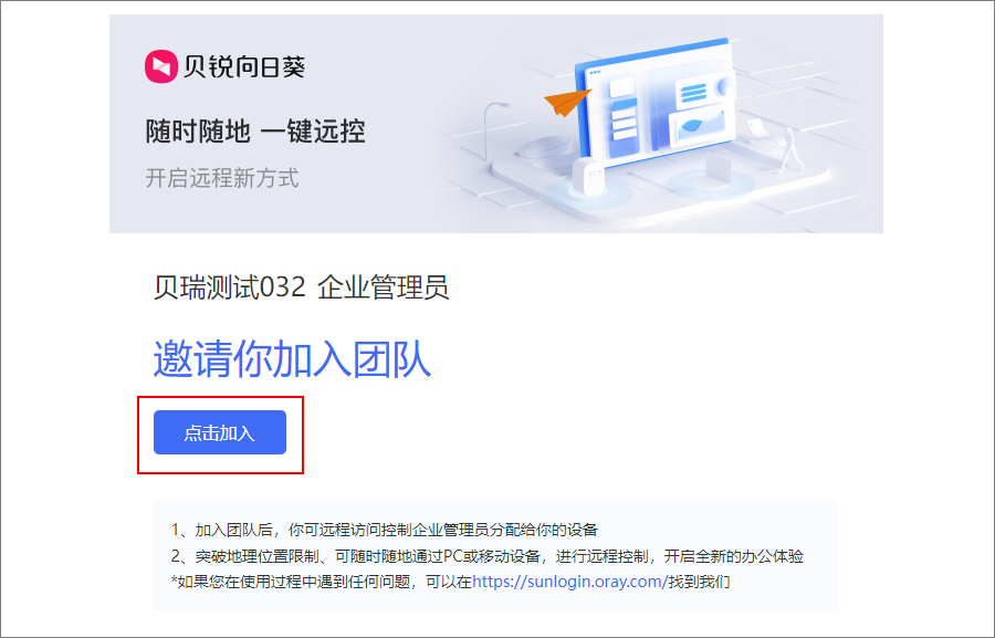 向日葵远程控制软件坐席功能 