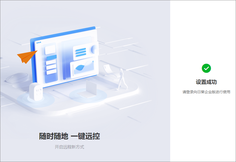 向日葵远程控制软件坐席功能 