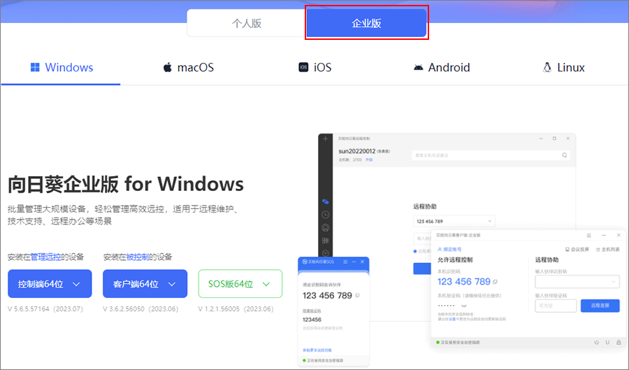 向日葵远程控制软件坐席功能 