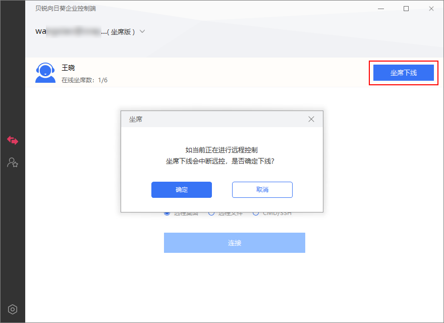 向日葵远程控制软件坐席功能 