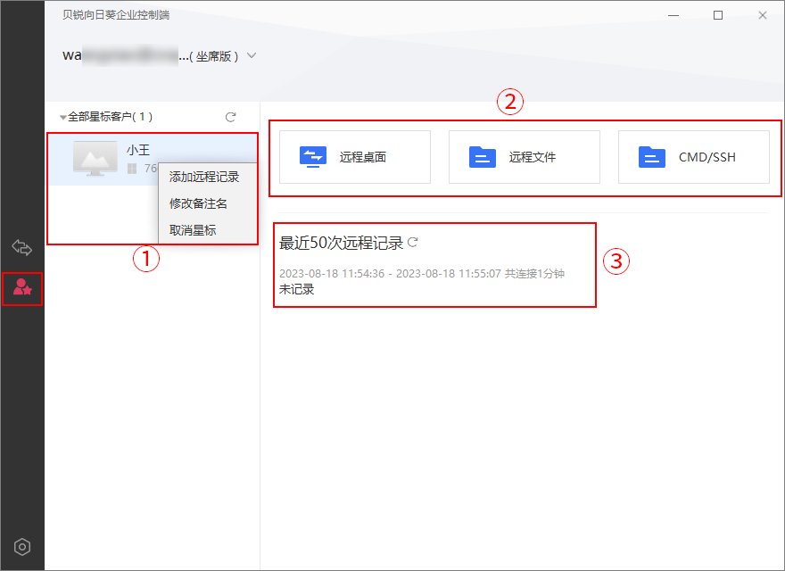 向日葵远程控制软件坐席功能 