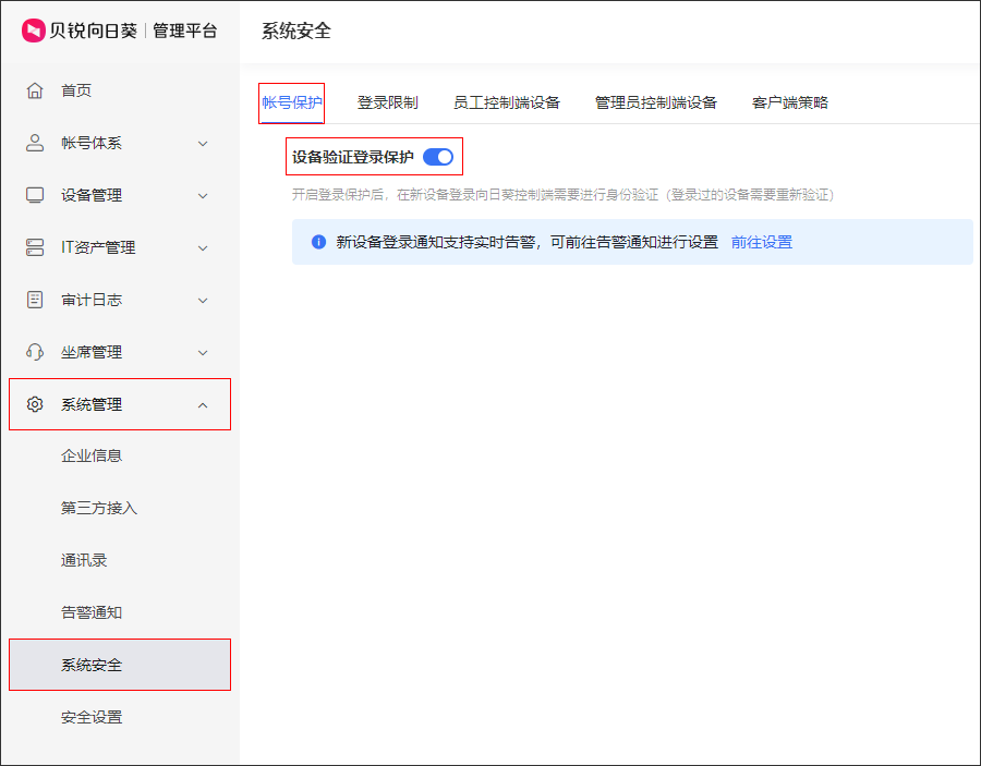向日葵远程控制软件系统安全