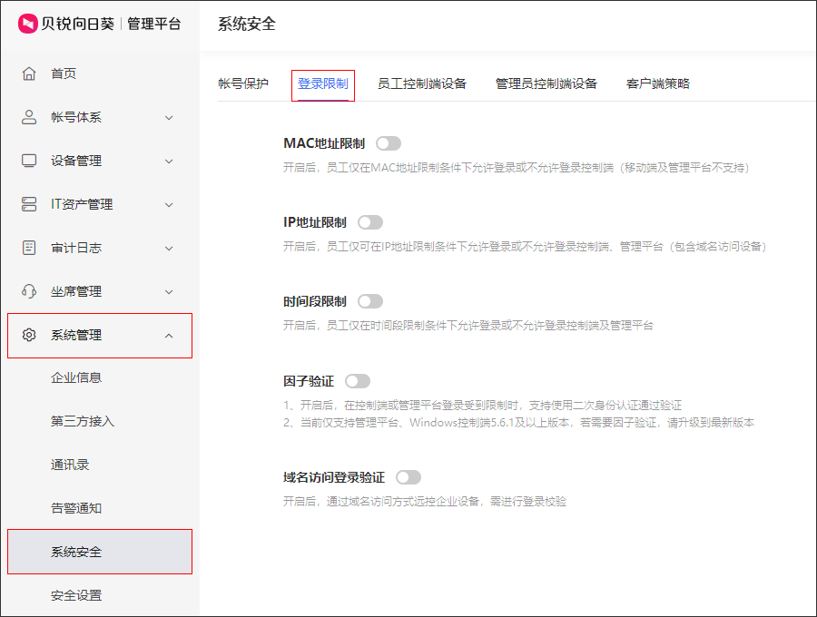 向日葵远程控制软件系统安全
