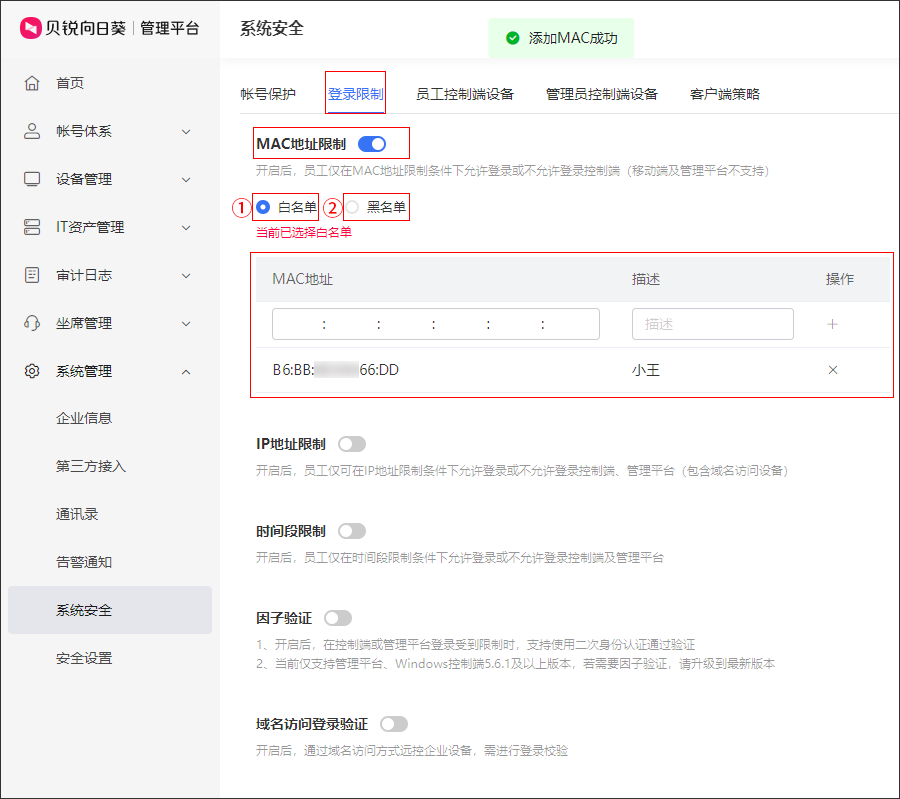 向日葵远程控制软件系统安全