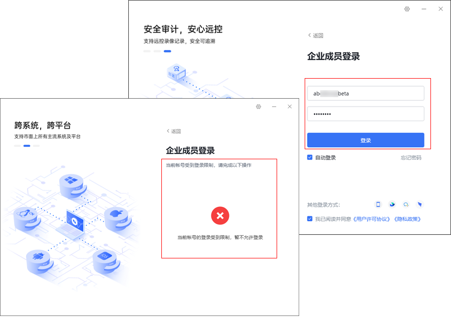 向日葵远程控制软件系统安全