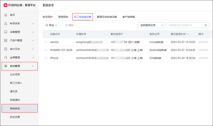 向日葵远程控制软件系统安全