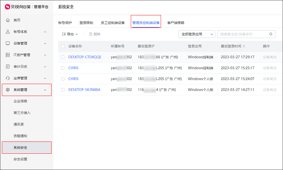 向日葵远程控制软件系统安全
