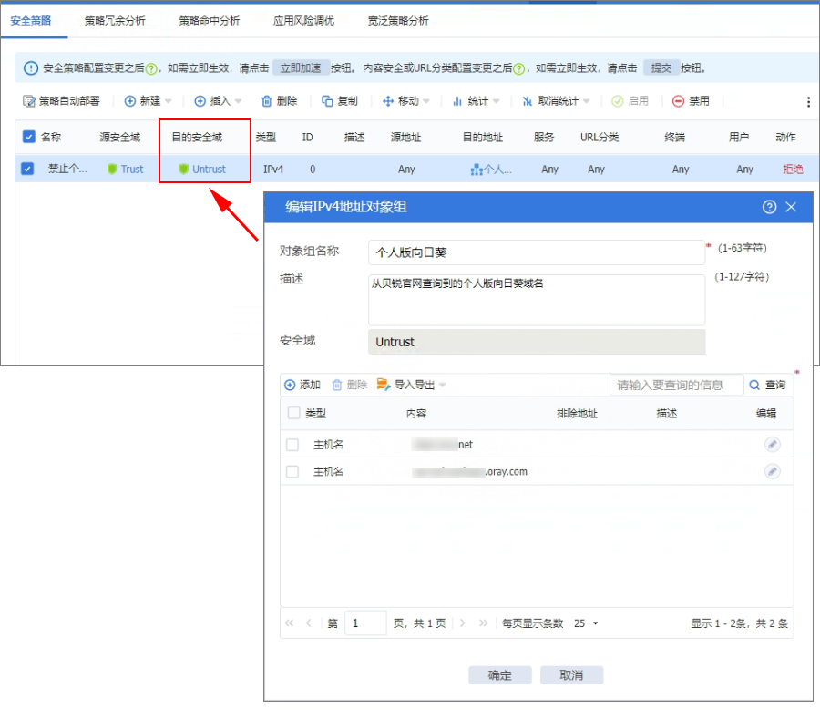向日葵企业域名隔离