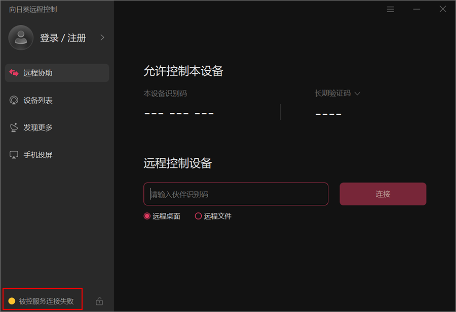 向日葵企业域名隔离