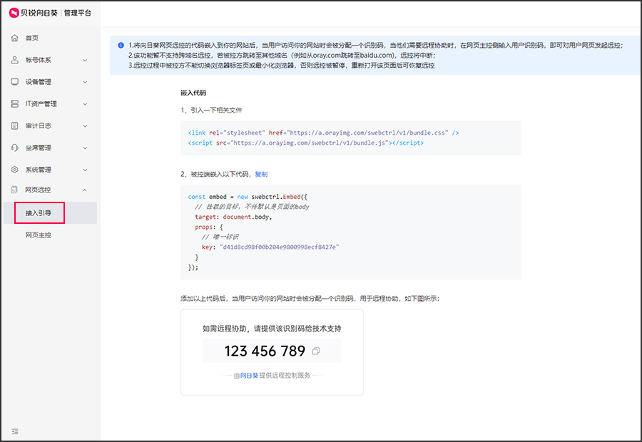 向日葵远程控制软件网页控网页功能