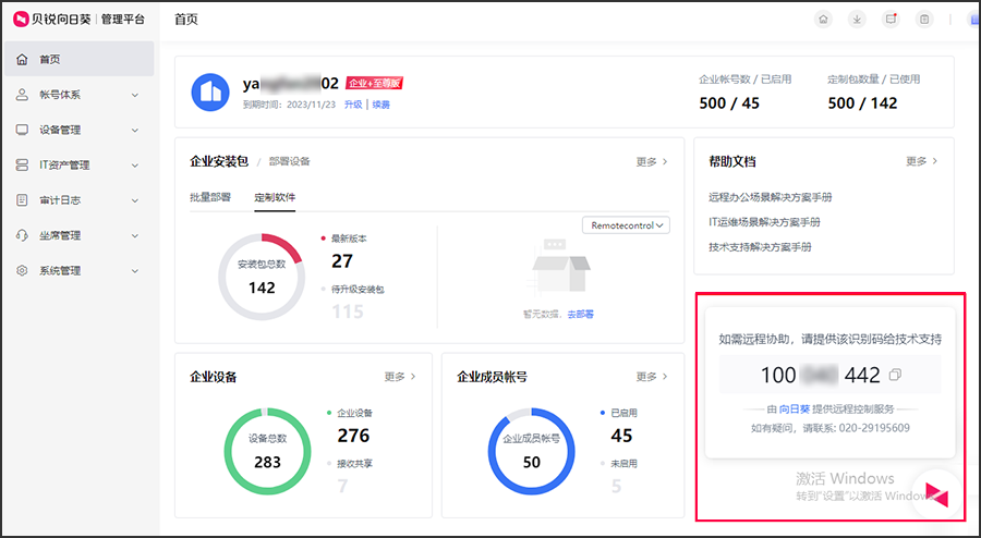 向日葵远程控制软件网页控网页功能
