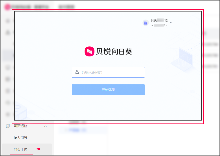 向日葵远程控制软件网页控网页功能