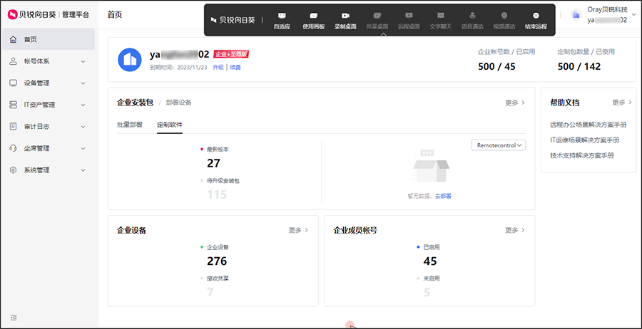 向日葵远程控制软件网页控网页功能