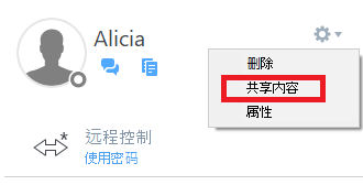 TeamViewer共享群组