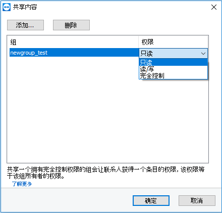 TeamViewer共享群组