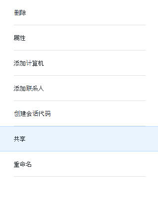 TeamViewer共享群组