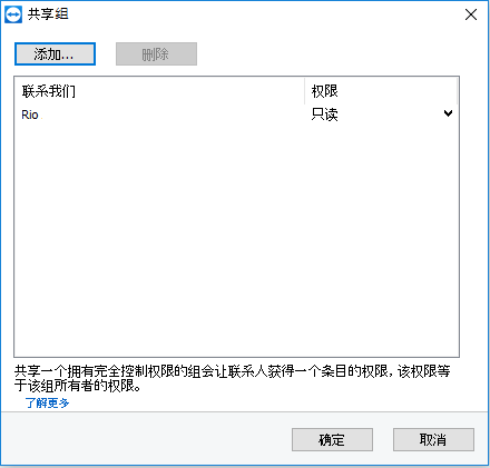 TeamViewer共享群组