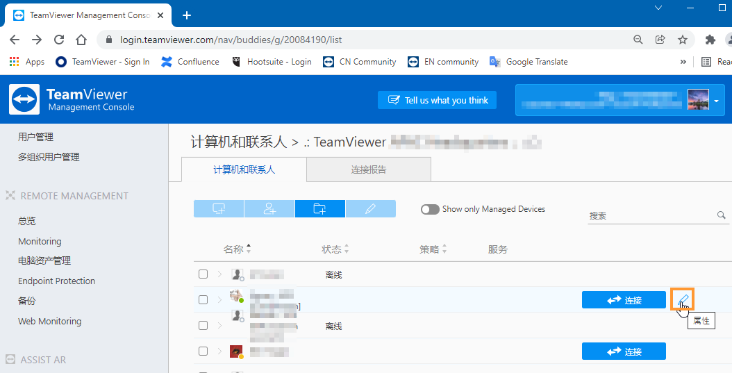 TeamViewer共享群组