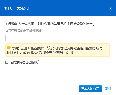 TeamViewer管理控制台的公司档案