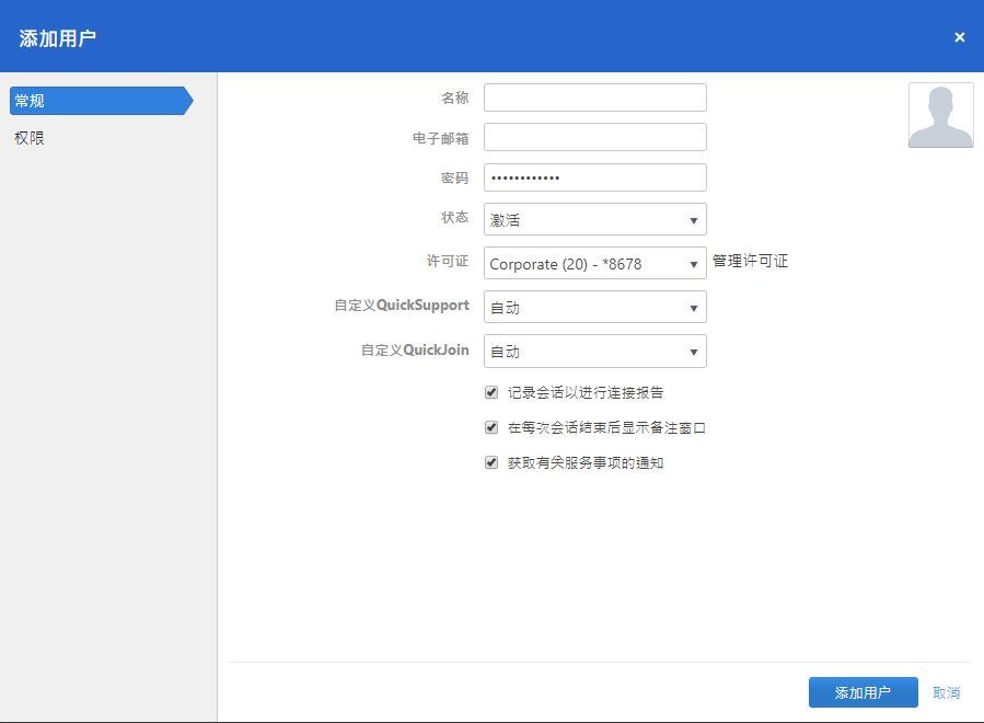 TeamViewer管理控制台的公司档案
