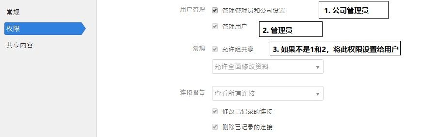 TeamViewer管理控制台的公司档案