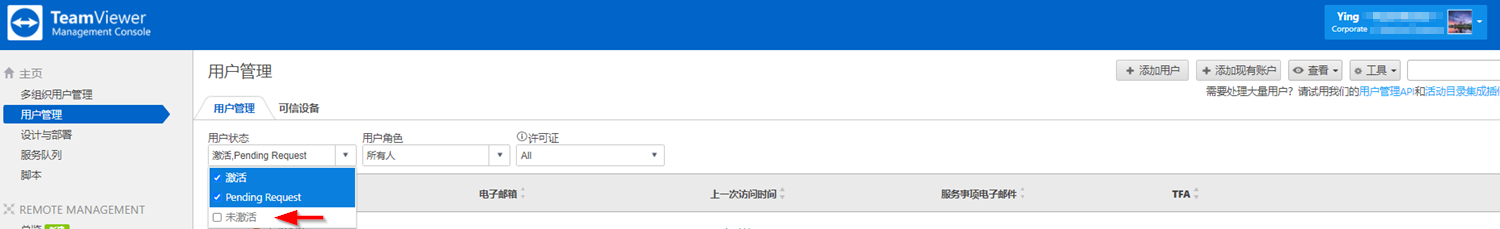 TeamViewer管理控制台的公司档案