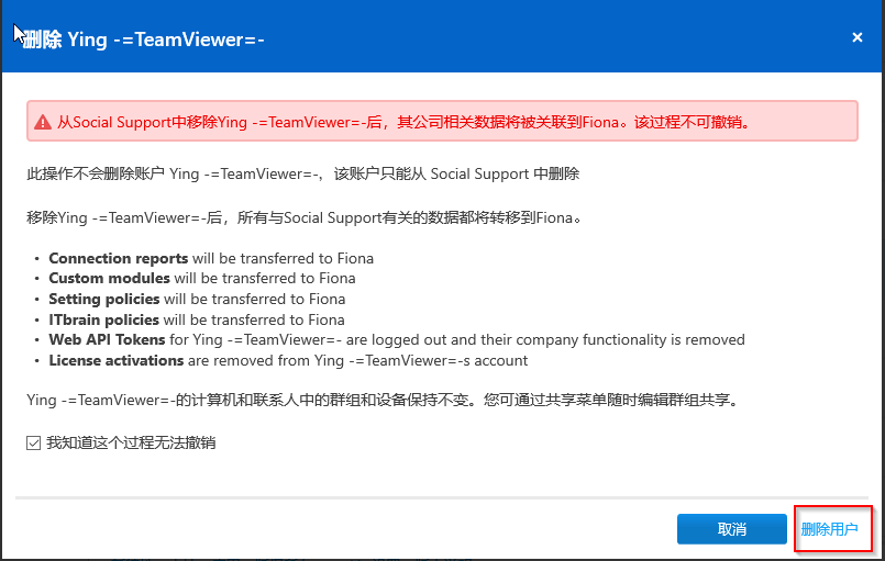 TeamViewer管理控制台的公司档案