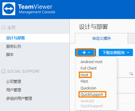 TeamViewer服务事件自动分配