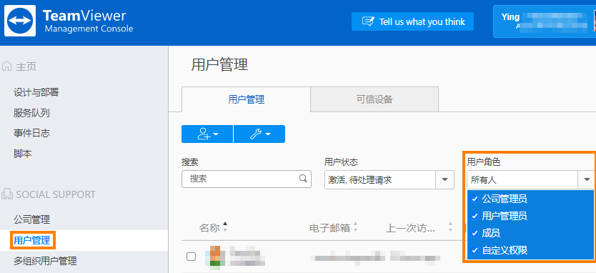 TeamViewer批量用户更改