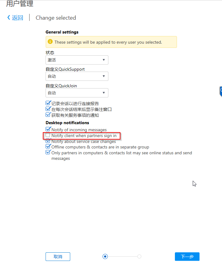 TeamViewer批量用户更改