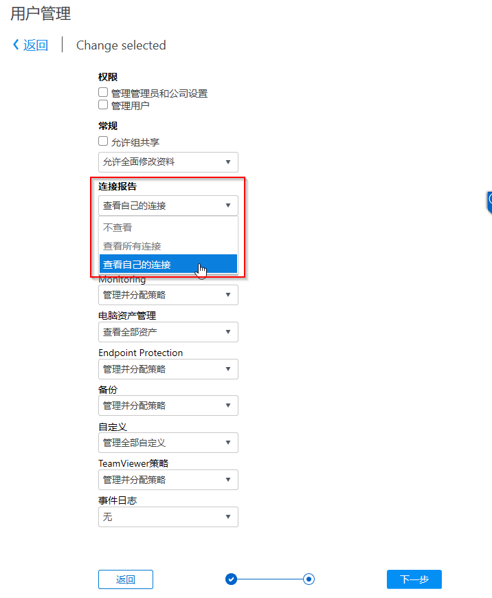 TeamViewer批量用户更改
