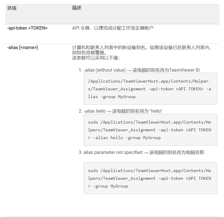 TeamViewer macOS大规模部署