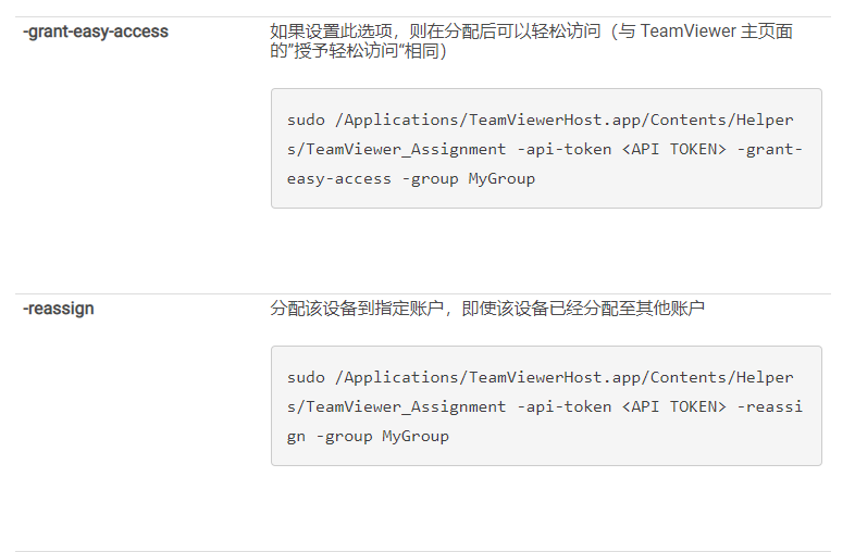 TeamViewer macOS大规模部署