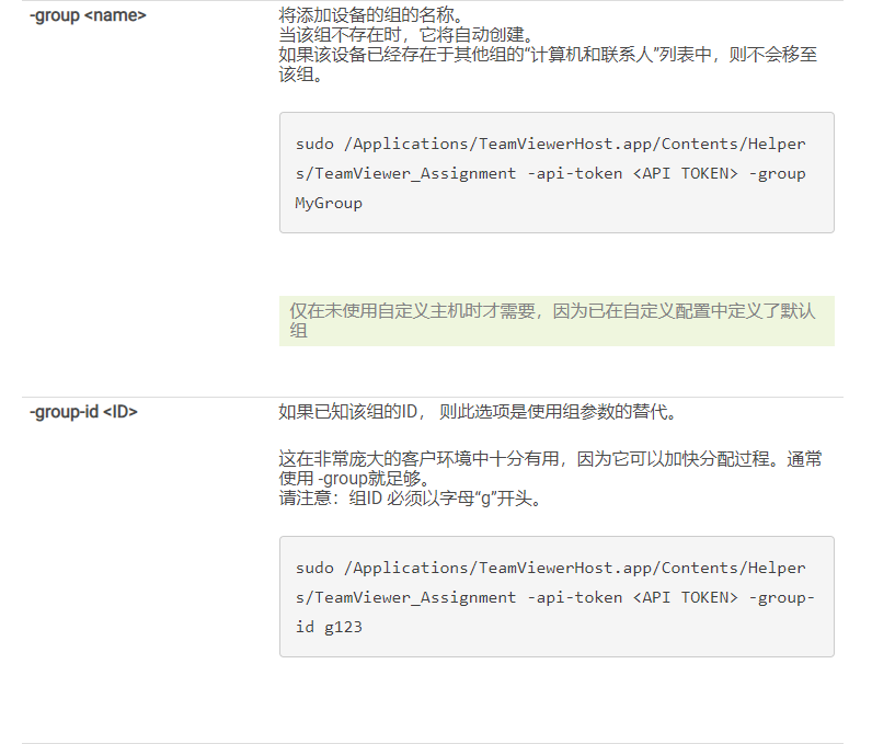 TeamViewer macOS大规模部署