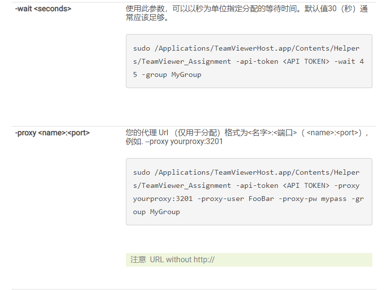 TeamViewer macOS大规模部署